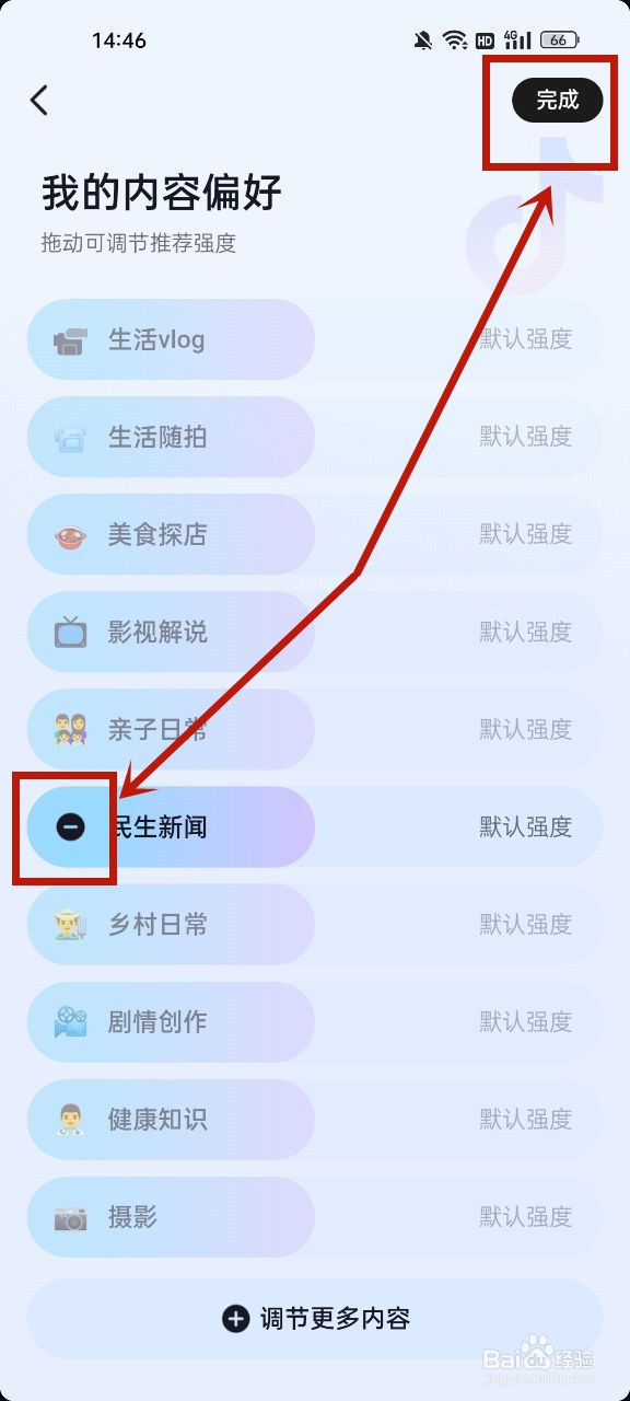 抖音推送的内容不喜欢怎么办