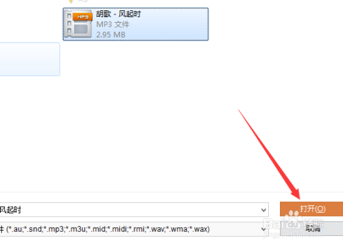 Wpsppt插入的音乐如何调整声音的音量 百度经验