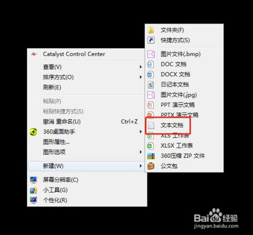 怎么在win7电脑桌面建立停止打印机服务的快捷键 百度经验