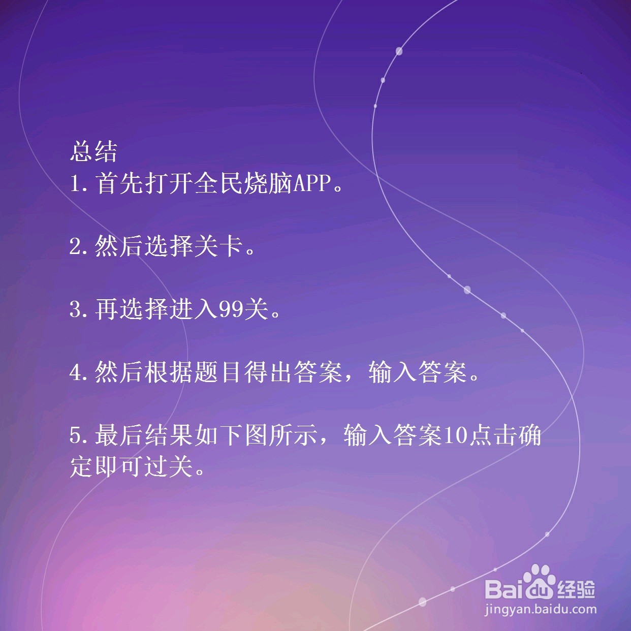 全民烧脑99关吹灭三根蜡烛还剩几根蜡烛怎么过关