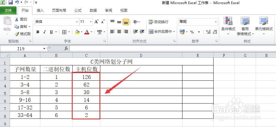 如何将c类网络划分子网
