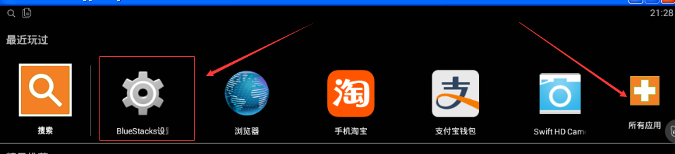 安卓模拟器BlueStacks卸载应用步骤