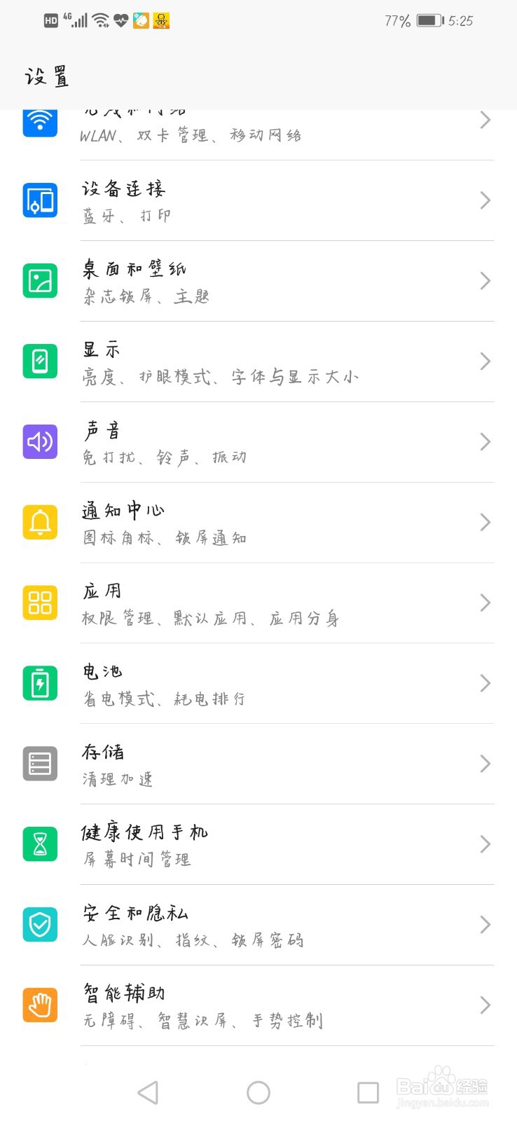 华为手机中的桌面和壁纸如何设置