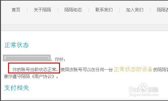 陌陌怎么解封2016年