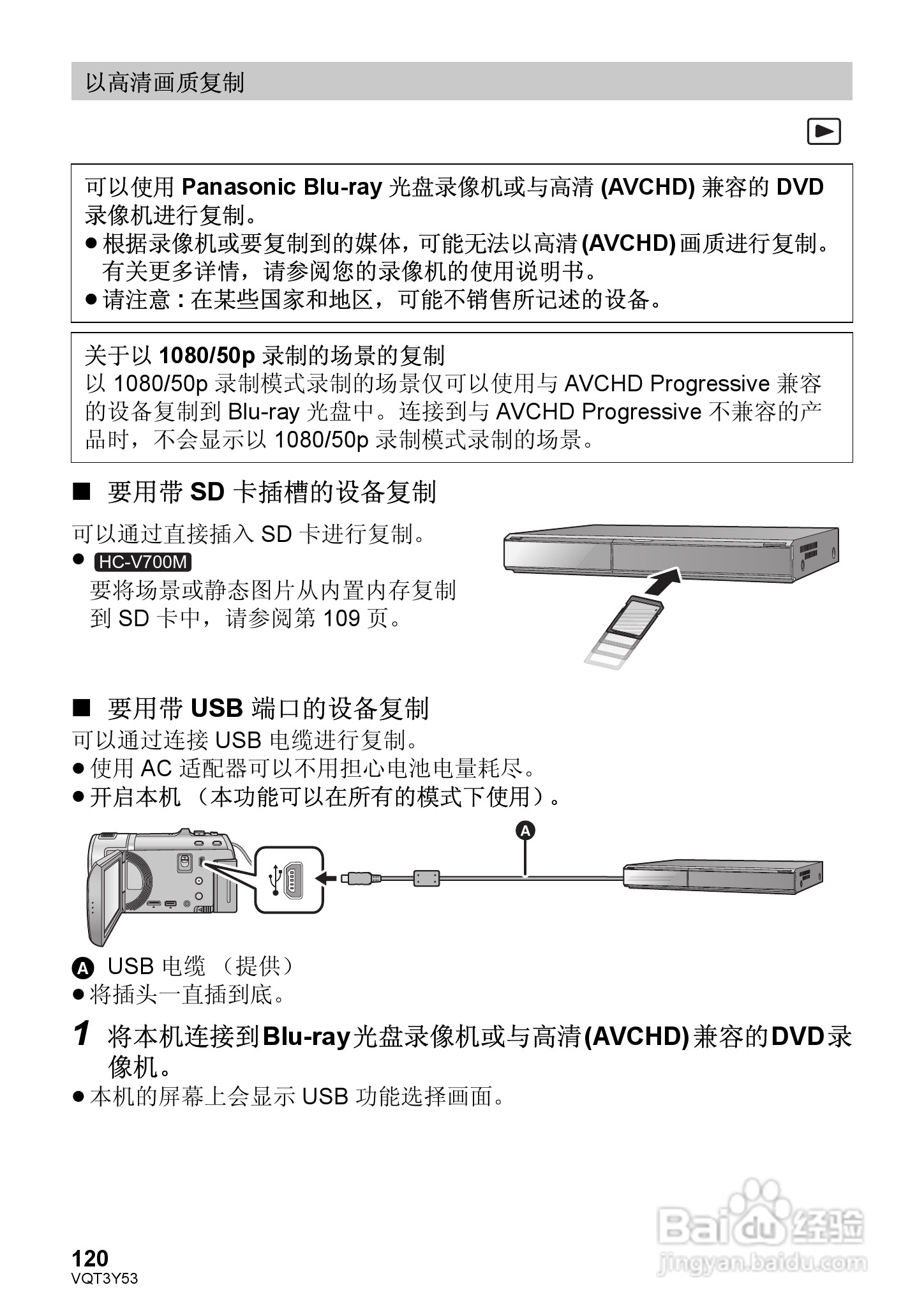松下HC-V700MGK数码摄像机使用说明书:[12]