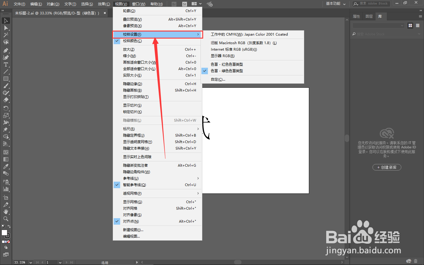 怎样将AI的色彩校正为色盲-绿色色盲类型