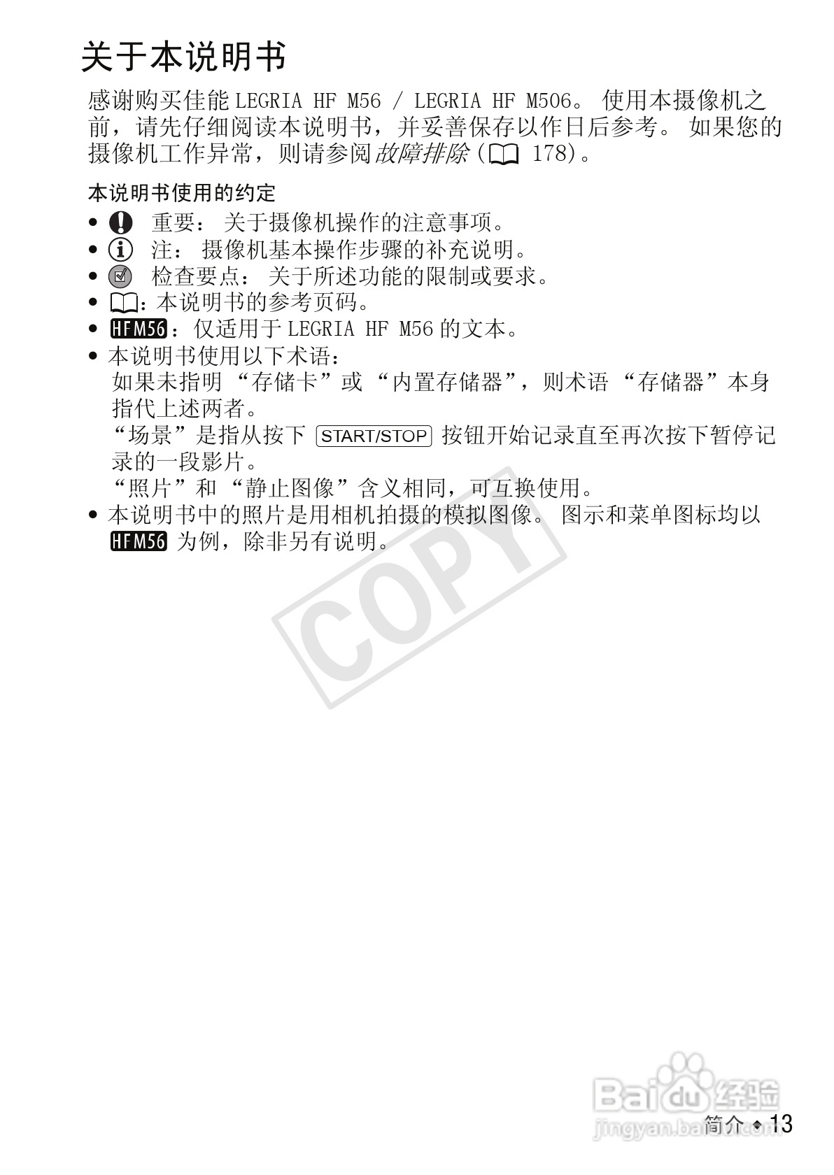佳能LEGRIA HF M56数码摄像机使用说明书:[2]