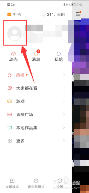 快手怎么换头像