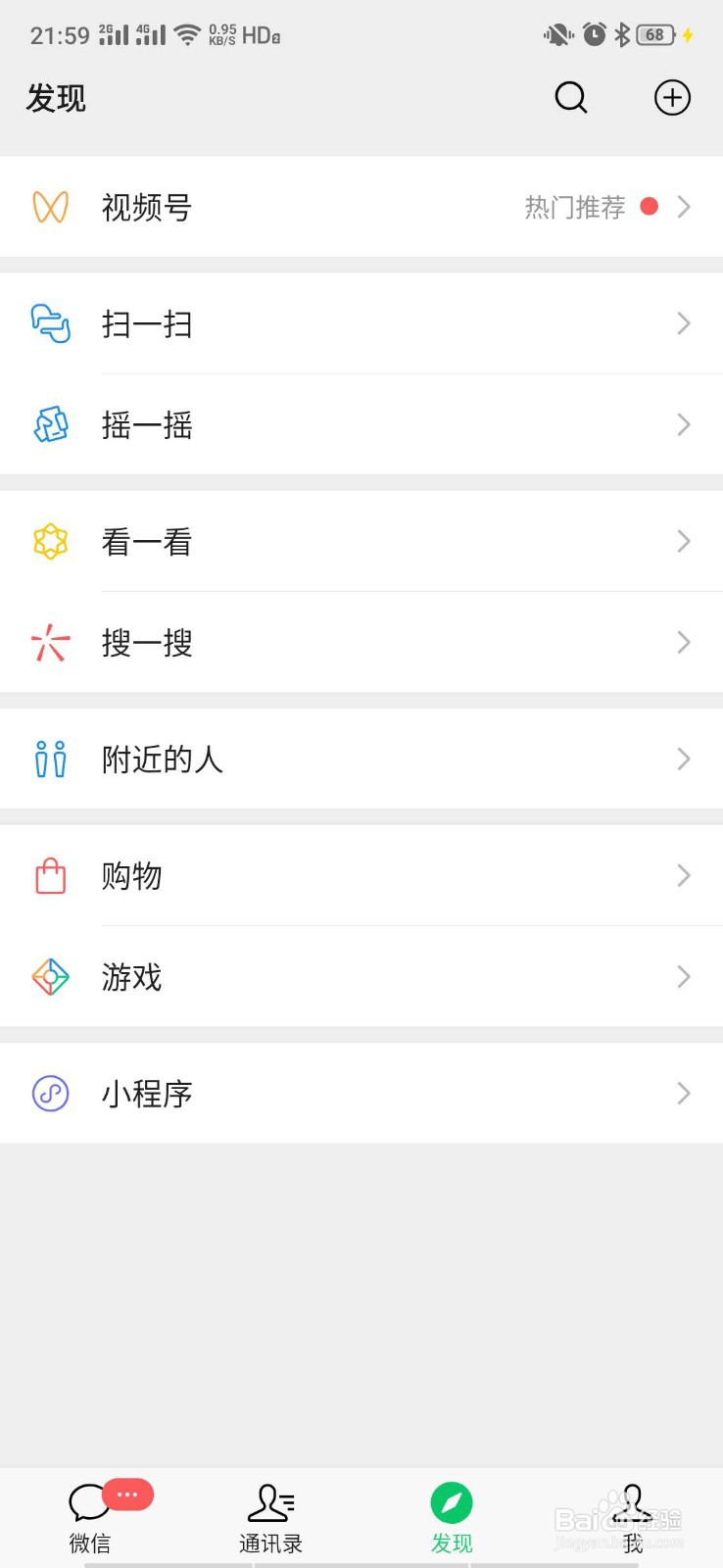 微信怎么关闭朋友圈入口