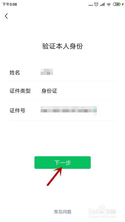 微信支付密码忘记怎么找回