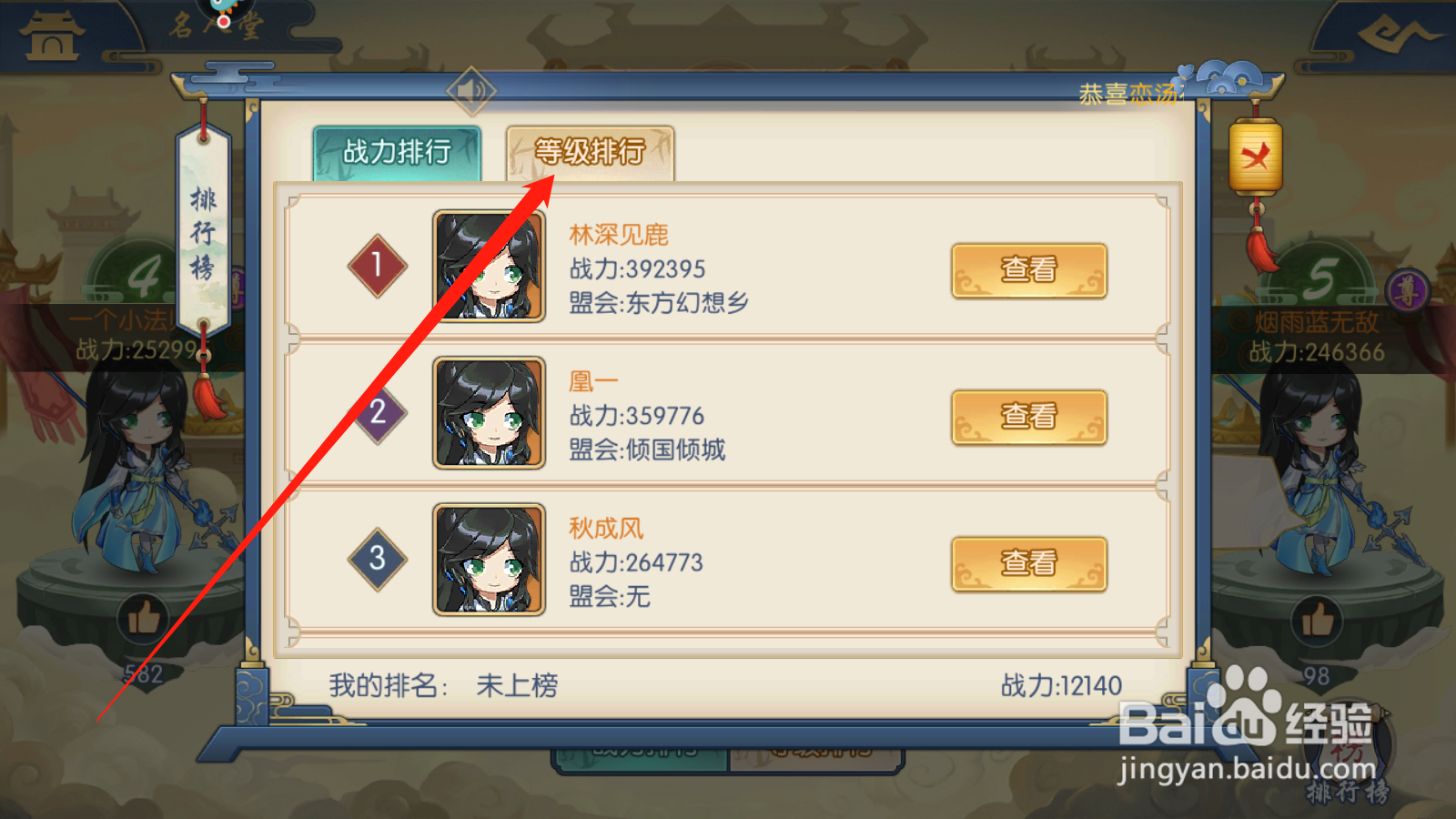 幻域神姬如何查看排行榜