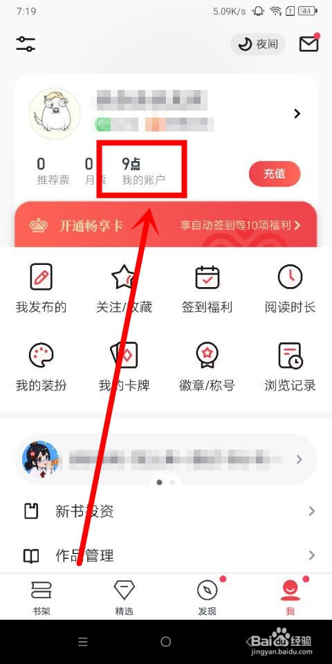 起点读书中怎么查看订阅记录