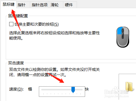 电脑鼠标怎么调节灵敏度