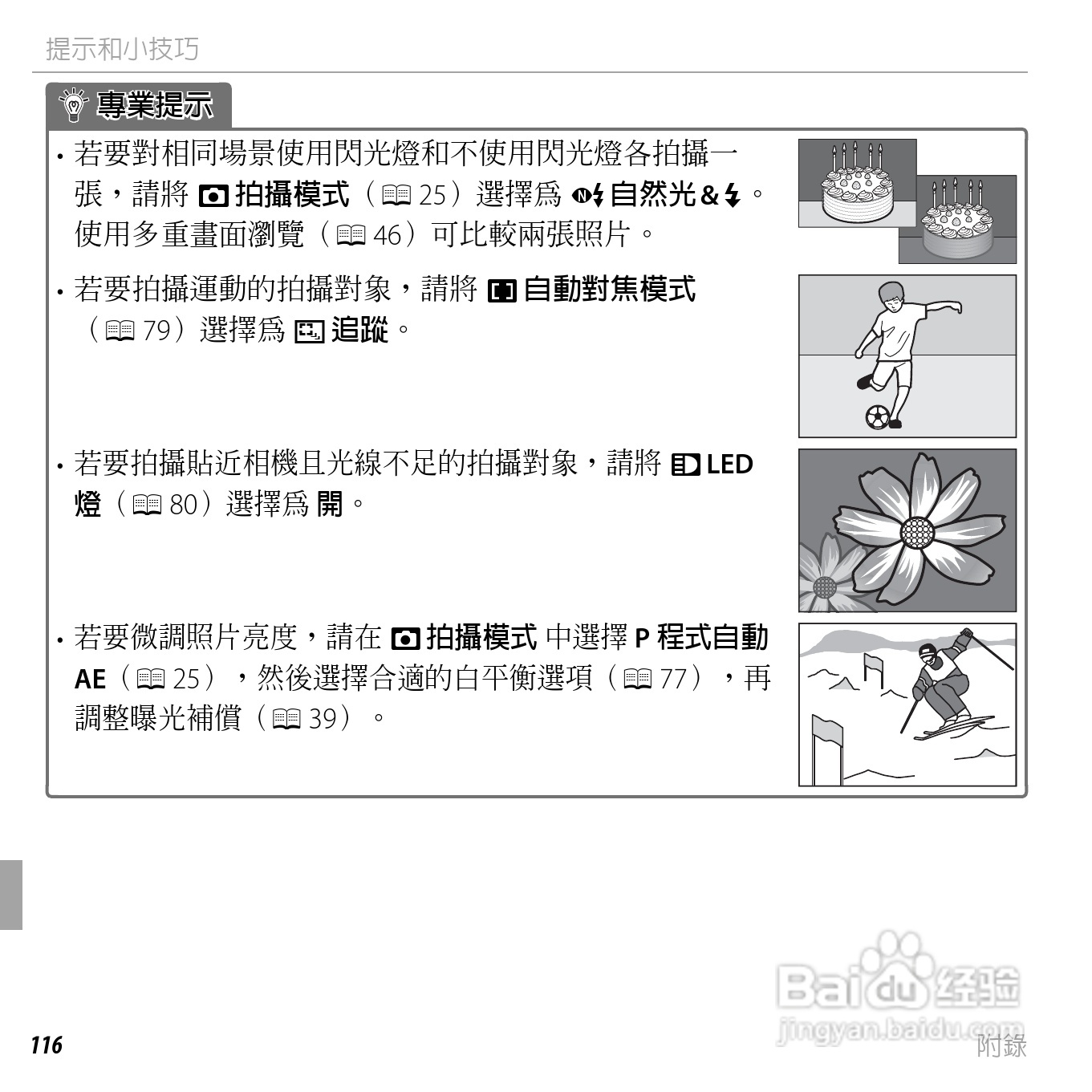 富士FINEPIX XP150数码相机使用说明书:[14]