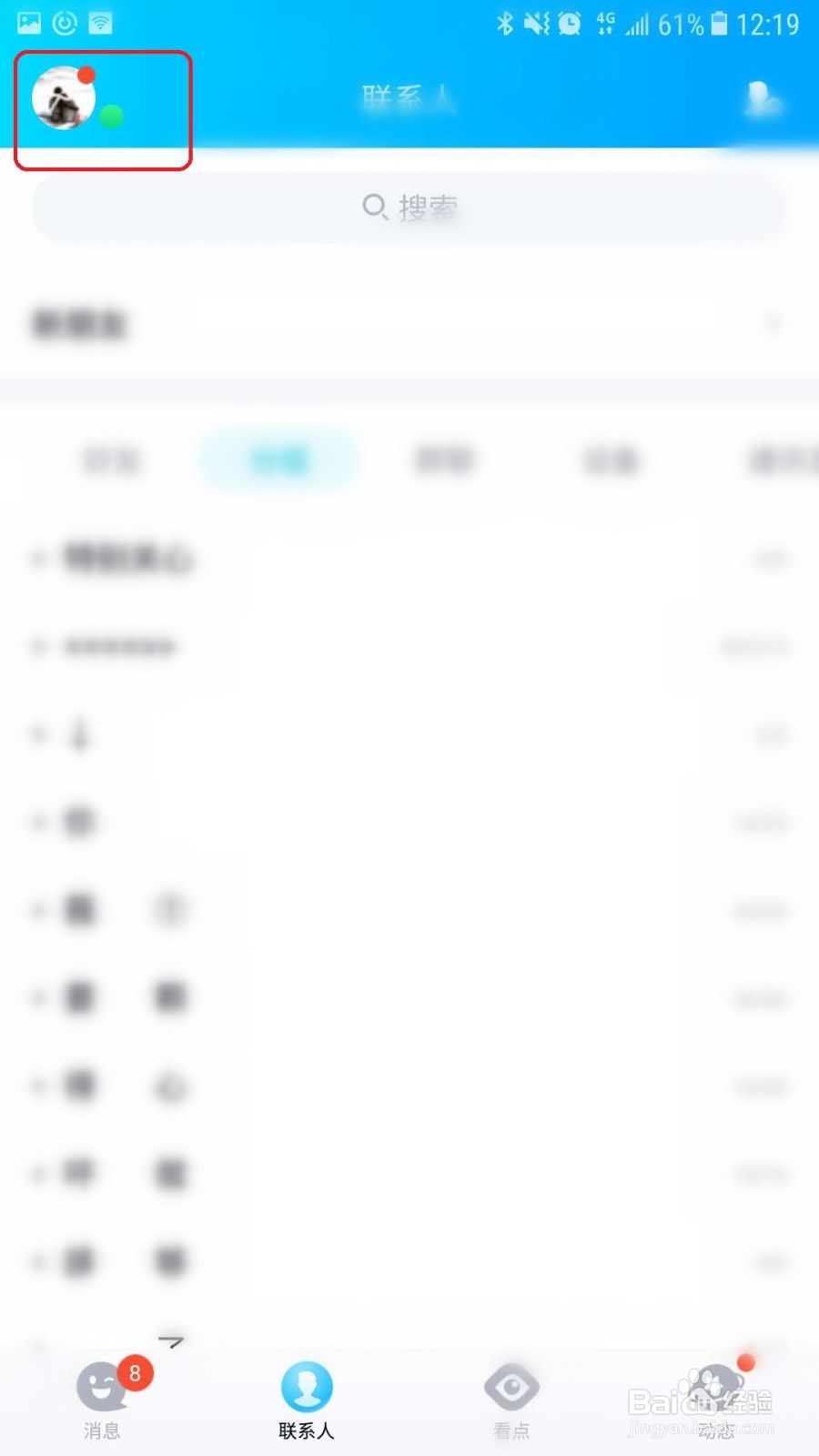 手机QQ怎么关闭视频和语音消息提醒
