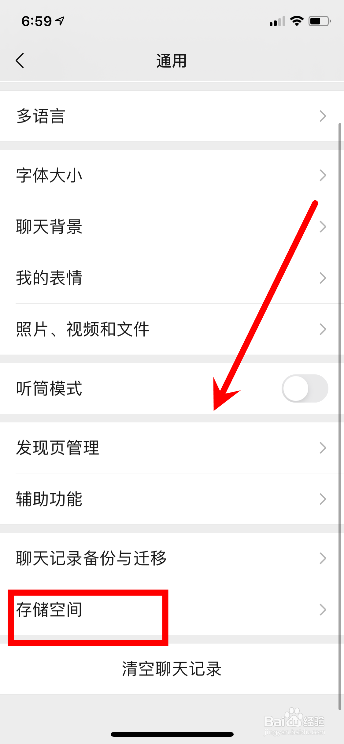 怎样清除微信占用内存