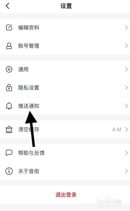 音街怎么关闭私信通知