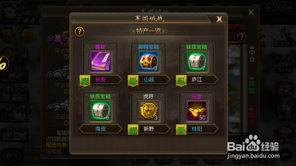 龙耀三国如何查看军团领地
