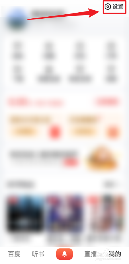 如何允许百度畅听版把我推荐给朋友