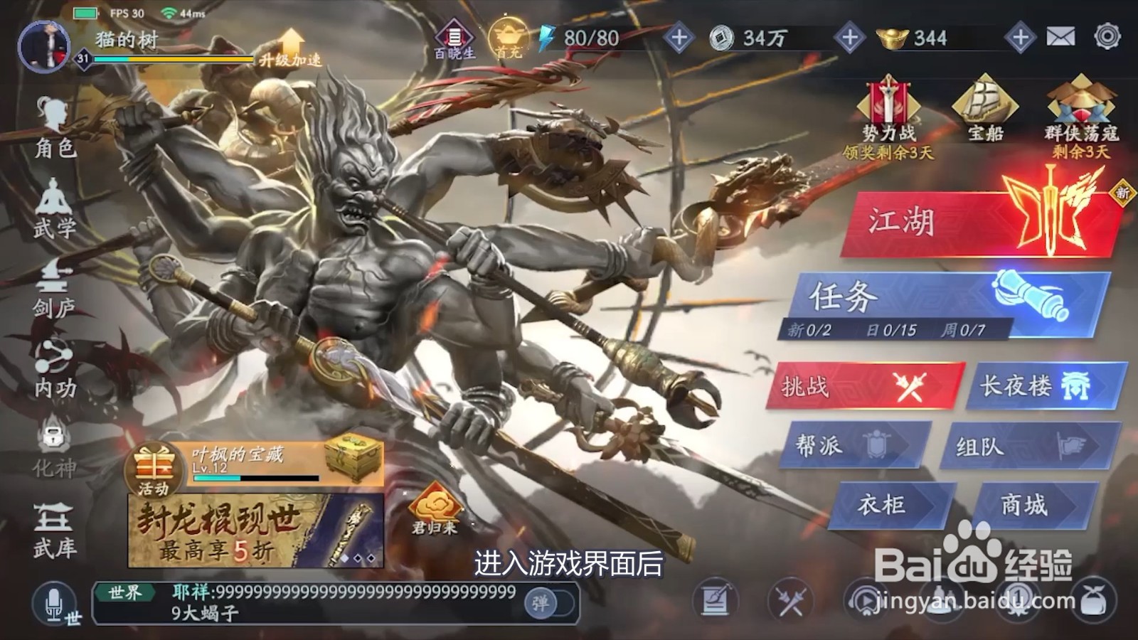如何解锁流星群侠传的社交动作