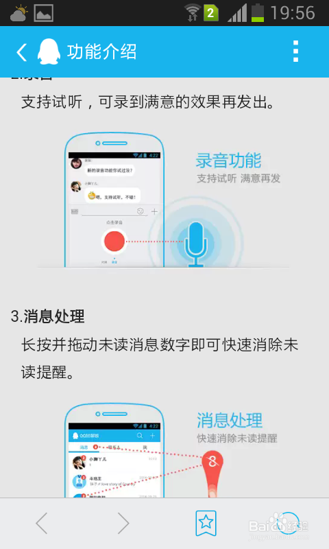 手机qq如何查看功能与介绍