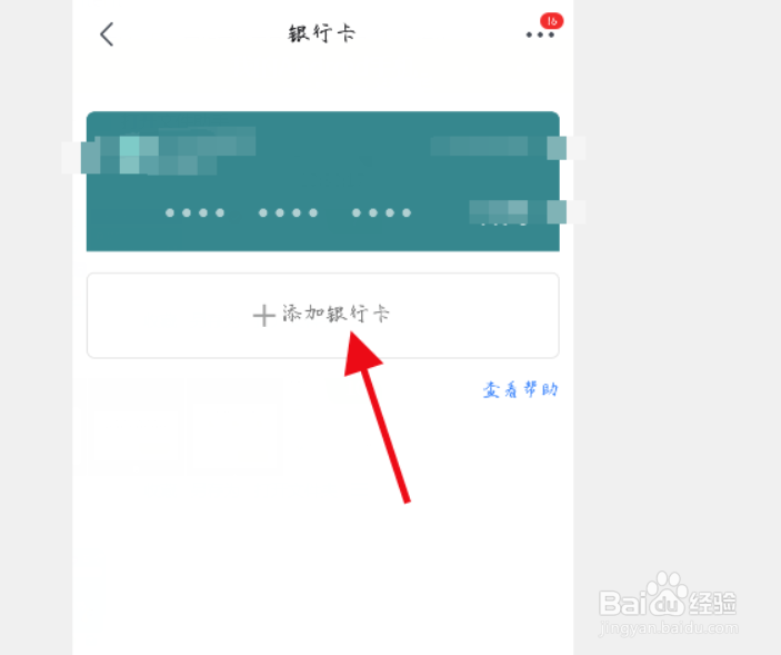 京东如何绑定银行卡