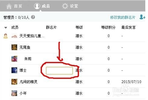 怎么改群名片