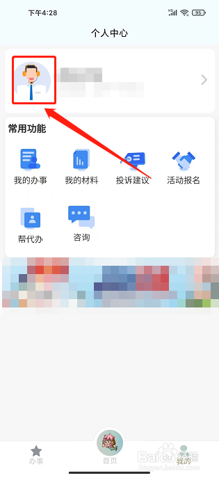 我的荷塘APP怎么清除缓存