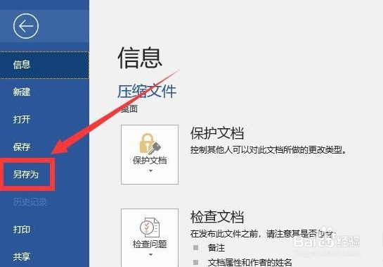 怎么把docx转换成txt