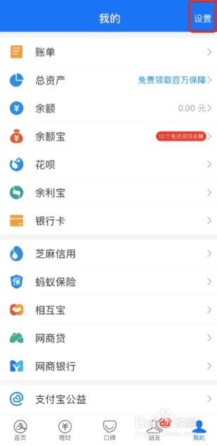 手机支付宝如何开启订单进度功能