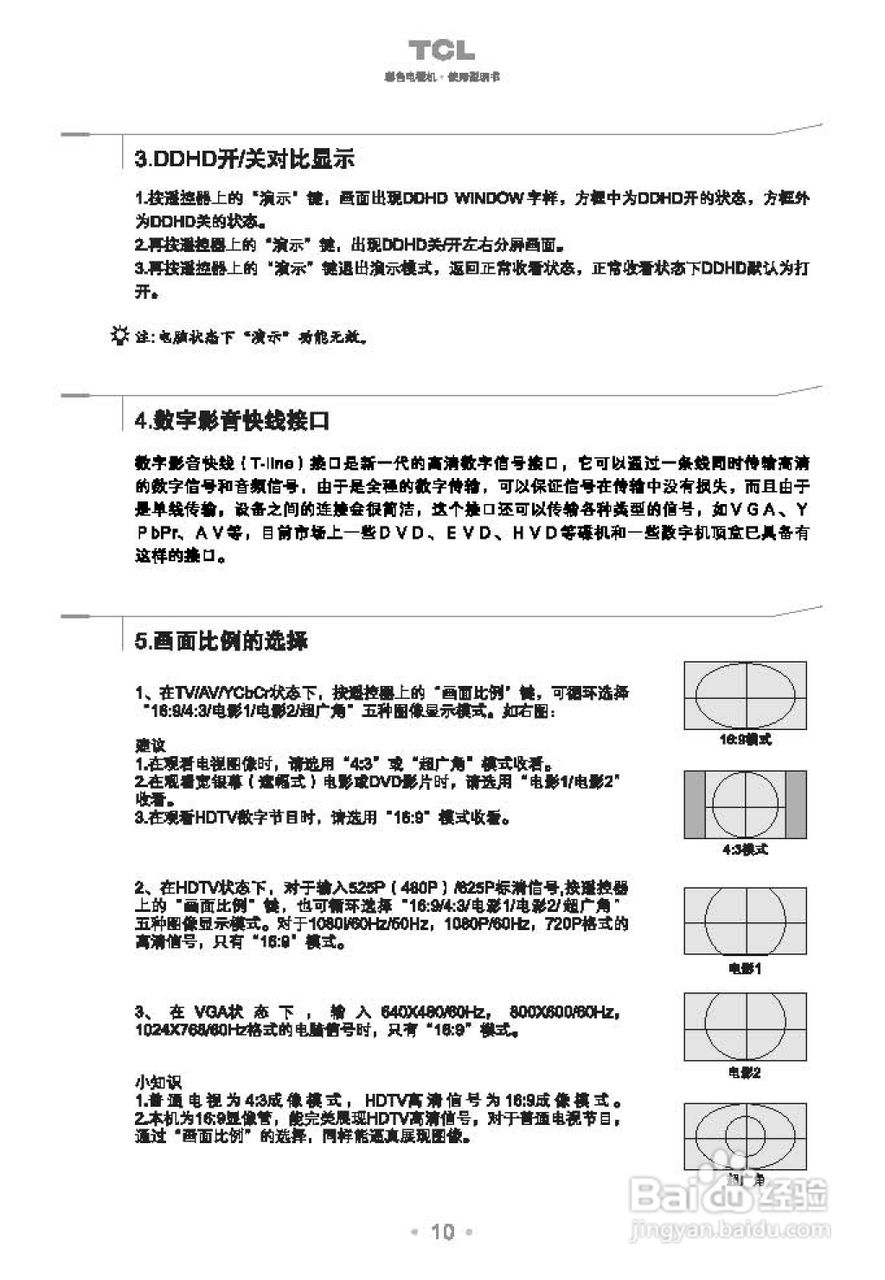 TCL王牌HD32B68S彩电使用说明书
