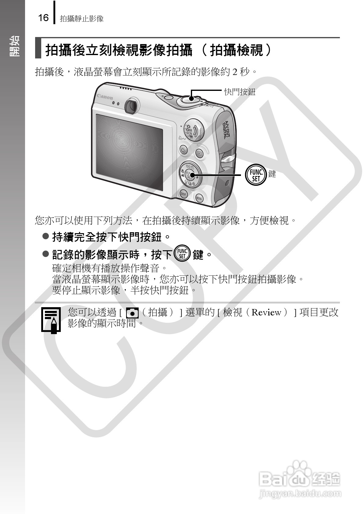 Canon 960IS 数码相机使用说明书:[2]