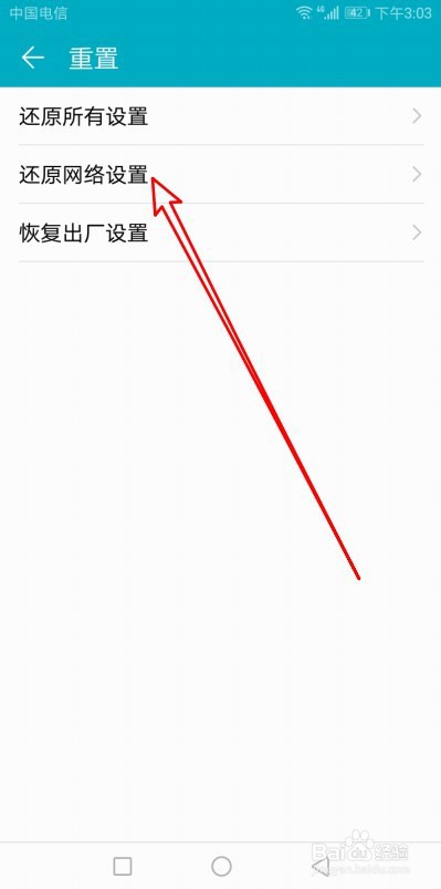 华为Mate30手机如何还原网络设置