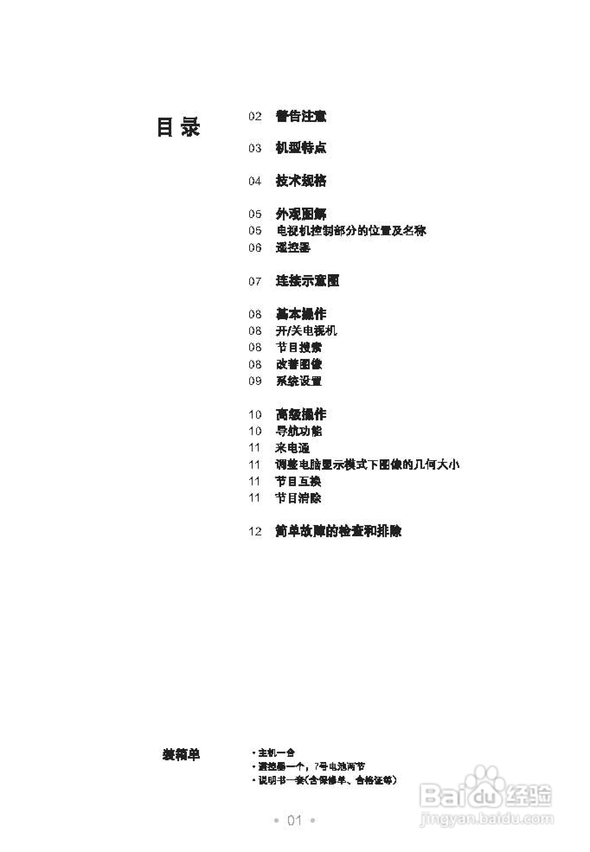 TCL王牌HD21V19SP彩电使用说明书