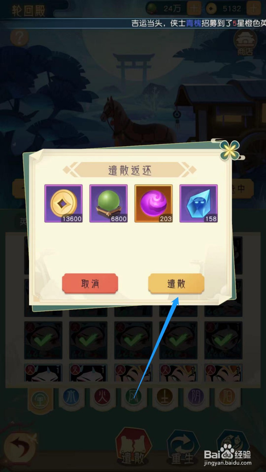 小小霸主怎么遣散英雄返还资源