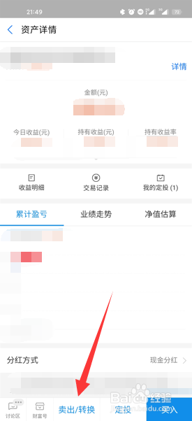 怎么把基金里的钱全部提出来
