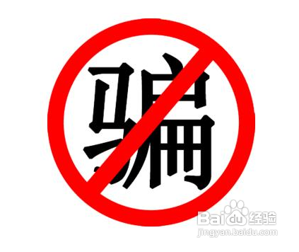 如何识别网上赚钱的十大骗术