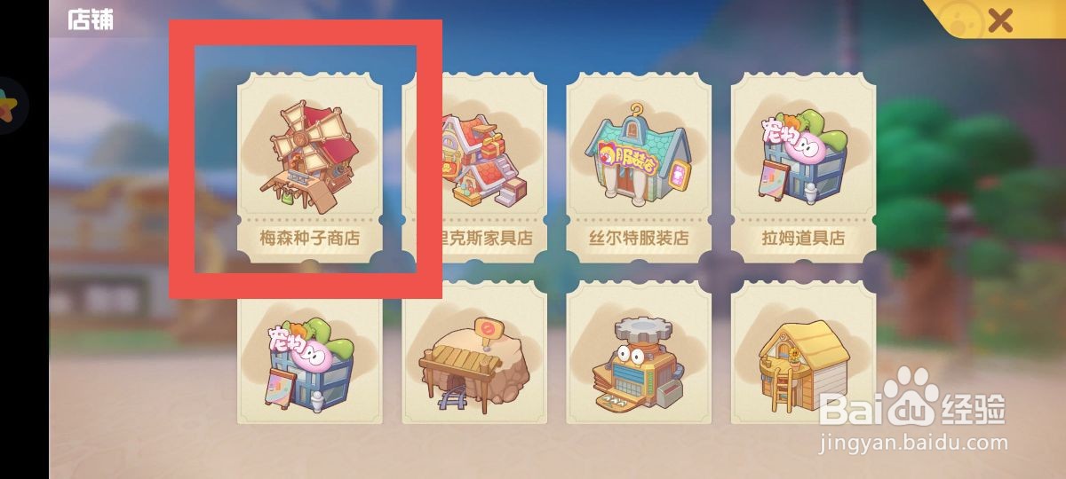 摩尔庄园种子怎么获得