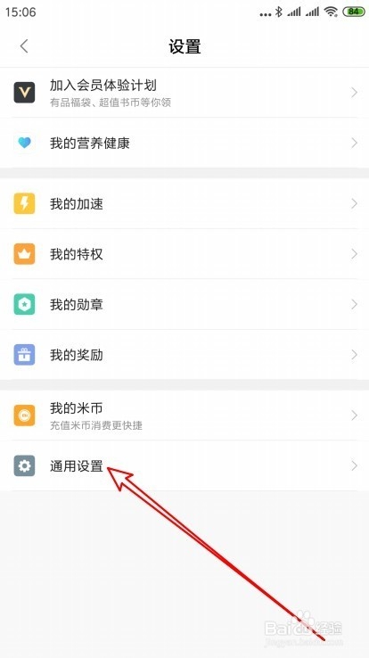 小米手机怎么样把健康平台图标建立桌面快捷方式