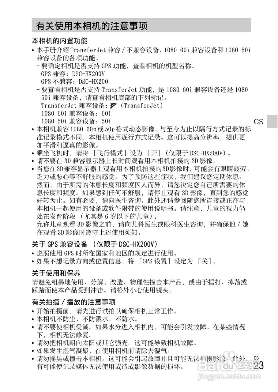 索尼DSC-HX200V数码相机使用说明书:[9]