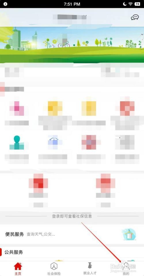 温暖淄博人社APP如何反馈遇到的问题