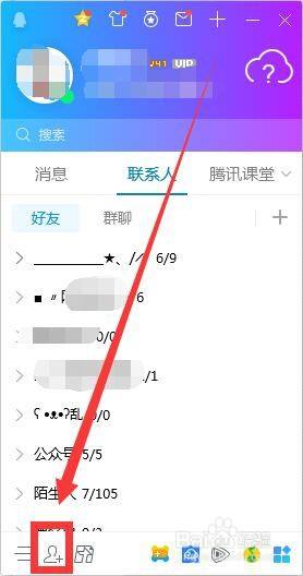 电脑QQ怎么查找添加群的方法