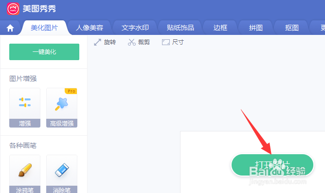 美图秀秀怎么把彩色照片变成黑白