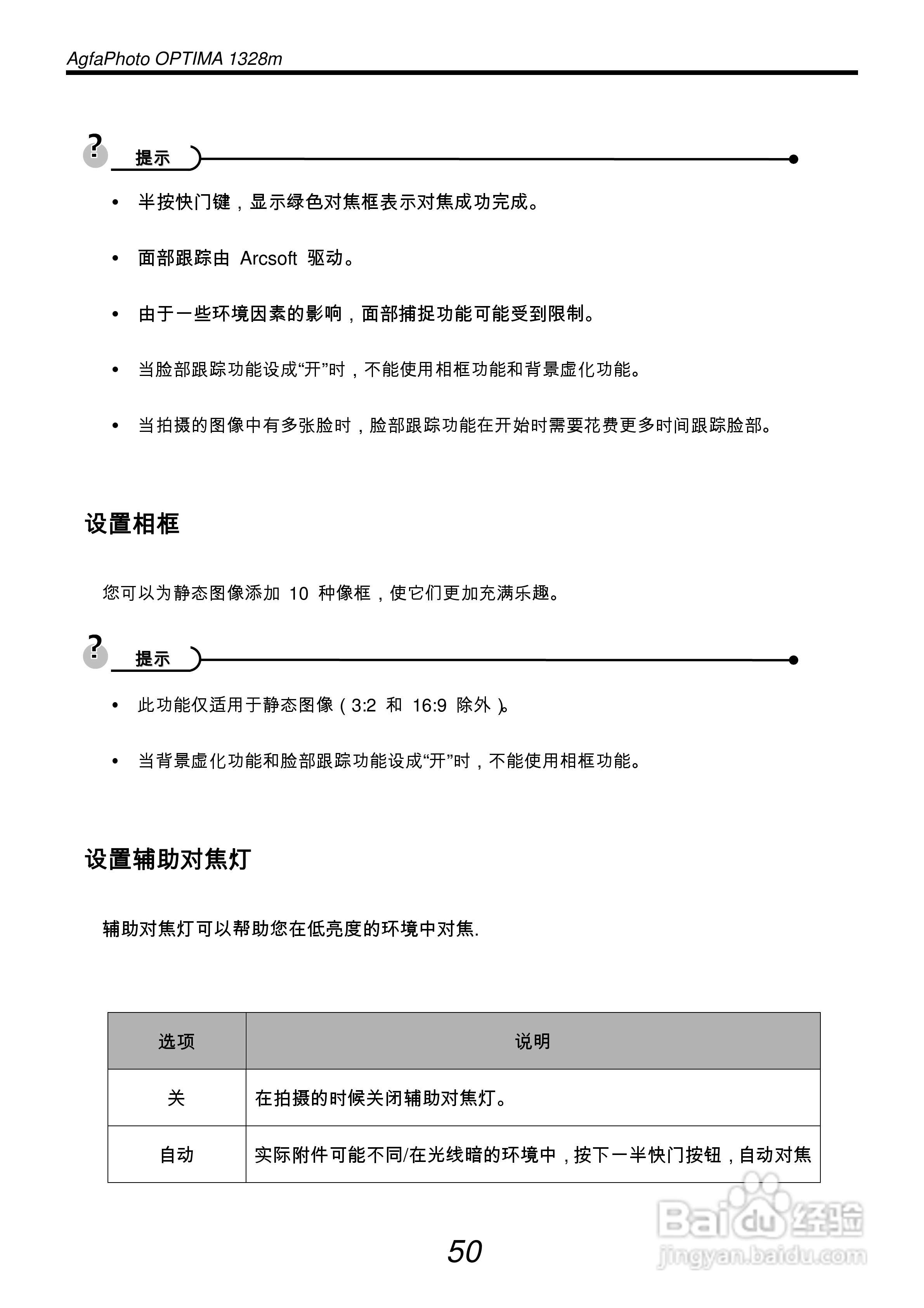 爱克发AgfaPhoto OPTIMA 1328m数码相机使用说明书:[6]