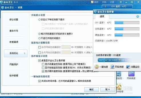 如何使用金山卫士对电脑进行杀毒和温度检测