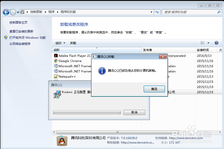 如何卸载电脑中不需要的的软件程序