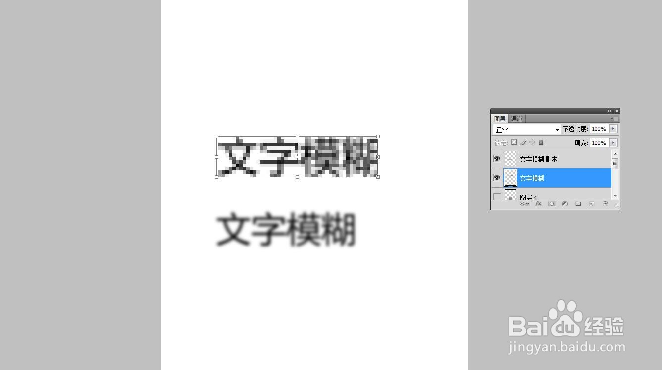 PS软件怎么模糊文字