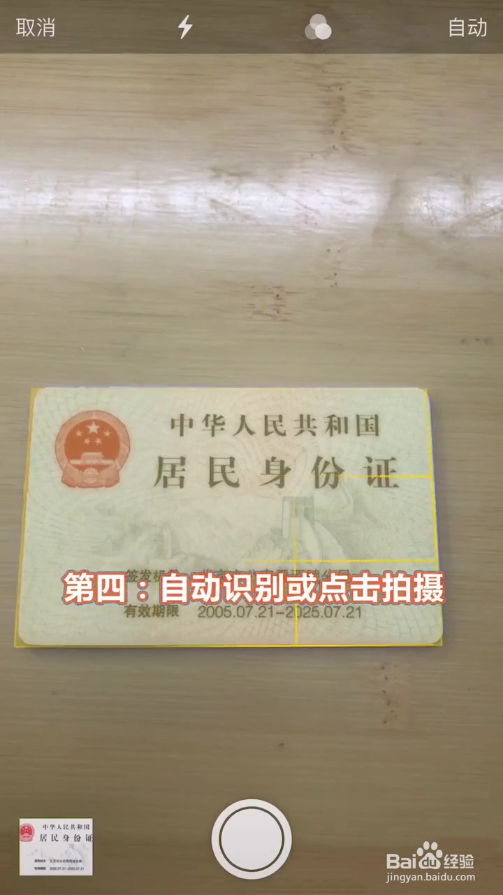 如何使用iPhone扫描功能