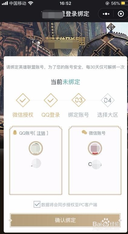 英雄联盟手游LOL端游账号怎么绑定