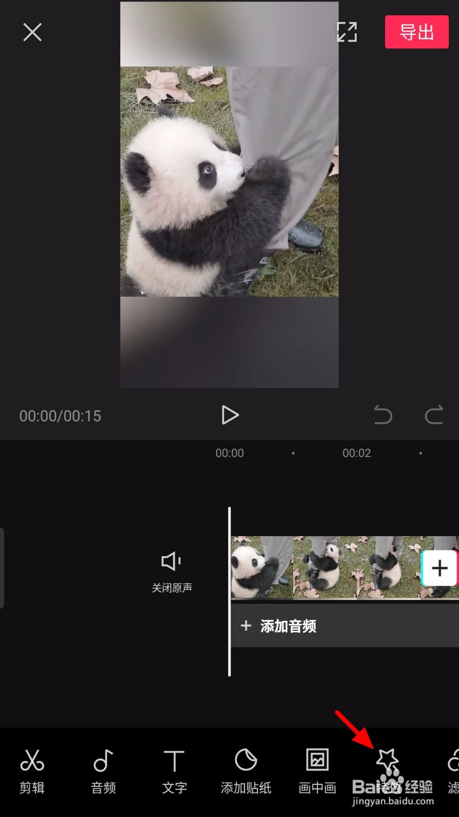 剪映怎么分屏